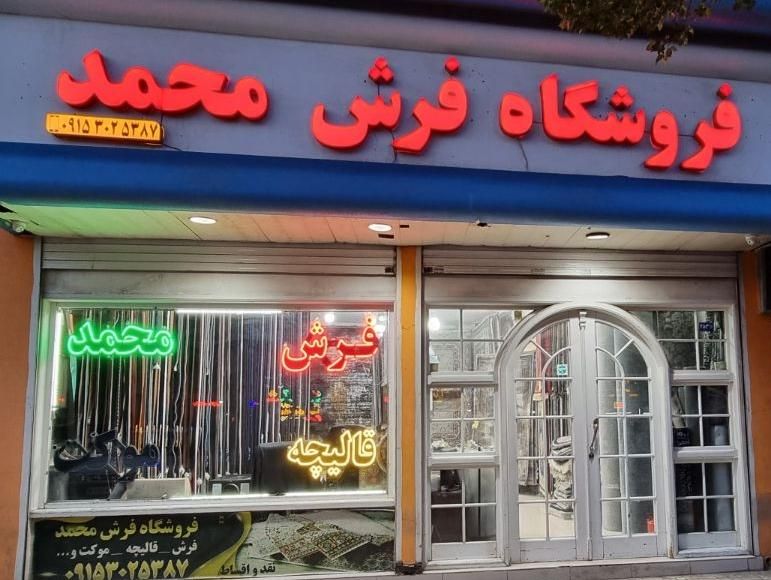 فروش شرایطی فرش افشان طلاکوبی*گلیم ورساچی پتینه|فرش|مشهد, ایثارگران|دیوار