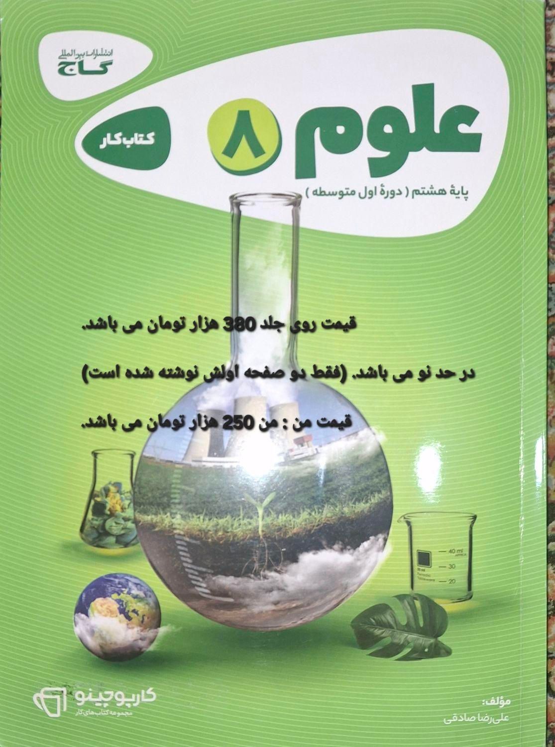 تمامی کتاب های کمک آموزشی پایه ی هشتم|کتاب و مجله آموزشی|تهران, امیرآباد|دیوار