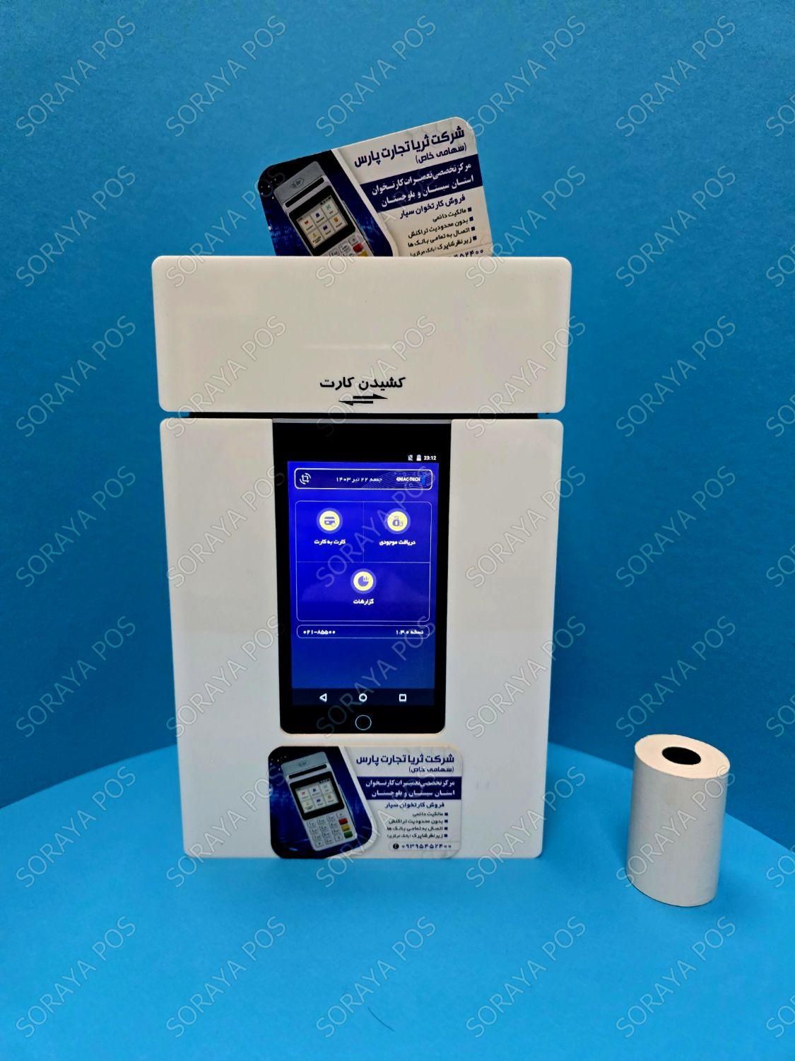 کشلس رومیزی مینی کیوسک آکبند|فروشگاه و مغازه|زاهدان, |دیوار