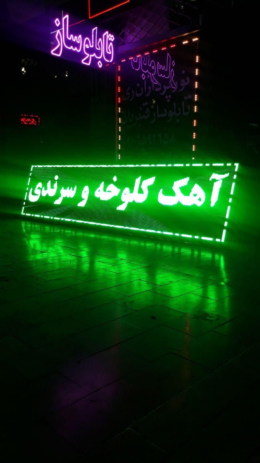 تابلو روان ال ای دی  تابلو روان led|فروشگاه و مغازه|تهران, کاروان|دیوار