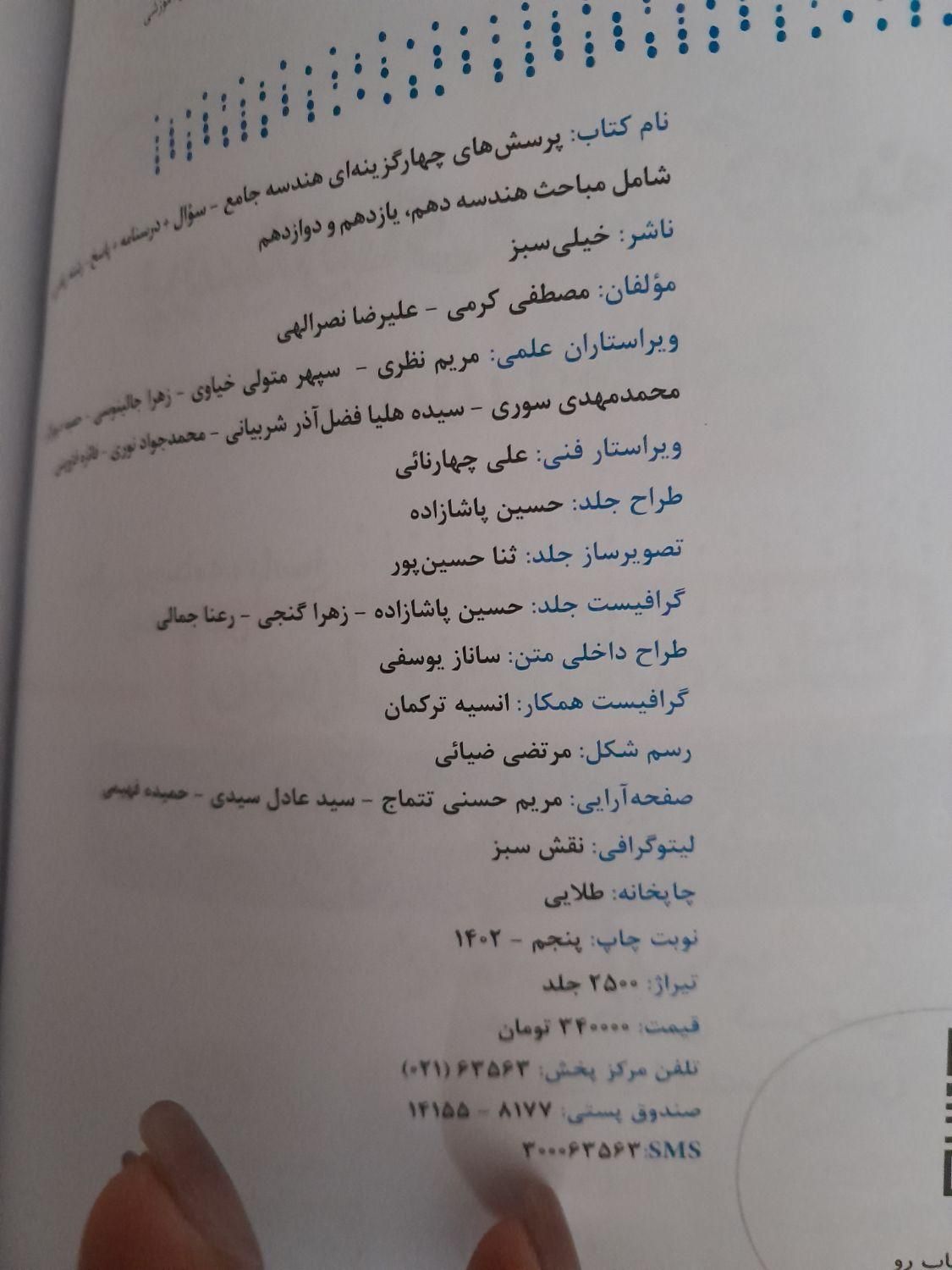 هندسه و شیمی خیلی سبز و حسابان|کتاب و مجله آموزشی|تهران, پردیسان|دیوار