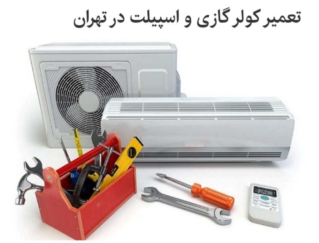 تعمیر کولرگازی ،پکیج و آبگرمکن|خدمات پیشه و مهارت|تهران, پیروزی|دیوار
