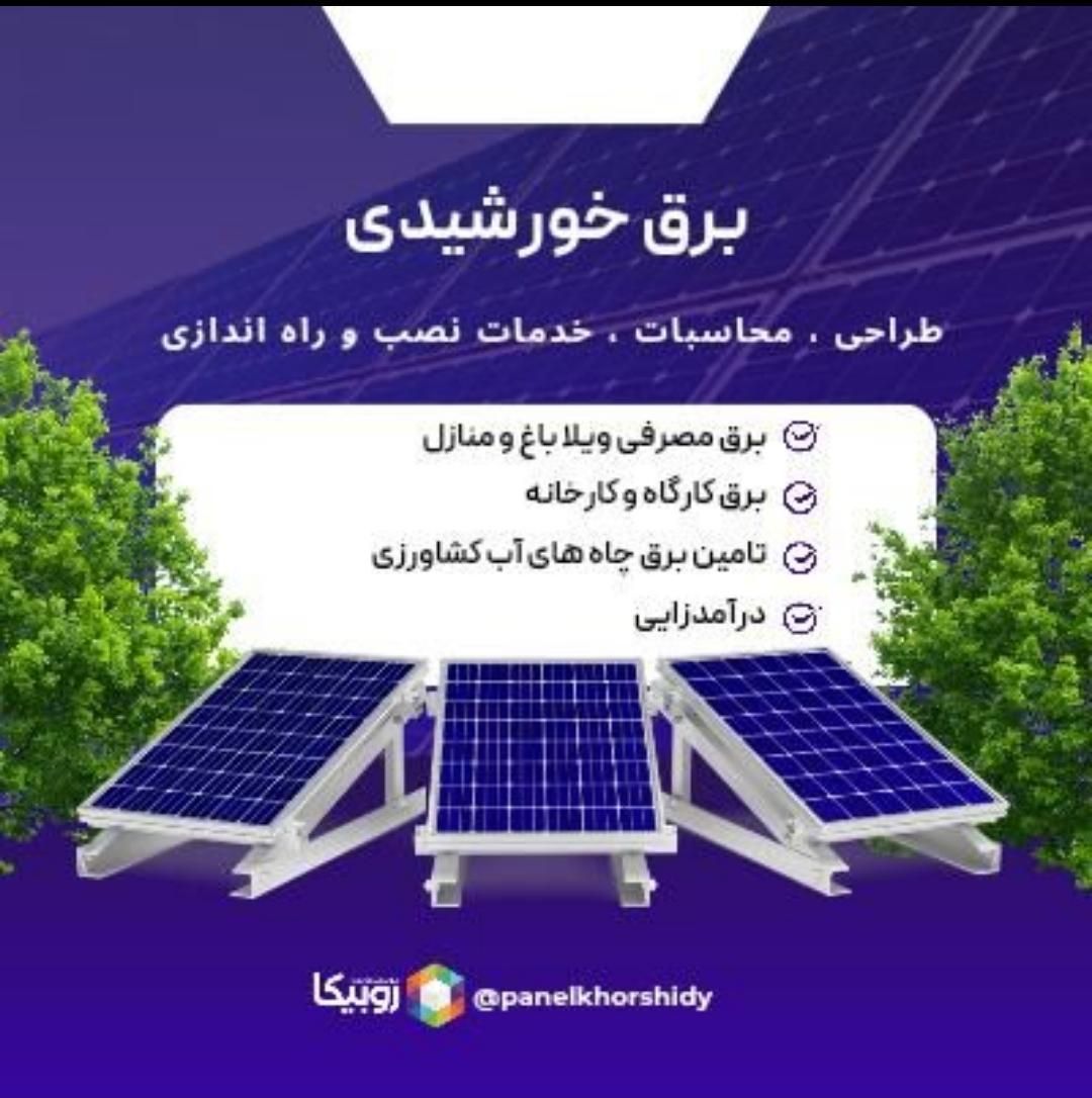 نصب تخصصی سیستم پمپ آب خورشیدی و برق خورشیدی|مصالح و تجهیزات ساختمان|مشهد, جوادیه|دیوار