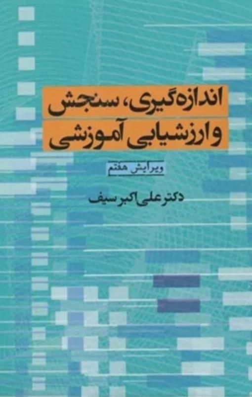 منابع آزمون استخدامی آ.پ(سنجش سیف ، فنون شعبانی)|کتاب و مجله آموزشی|تربت‌حیدریه, رضاشهر|دیوار