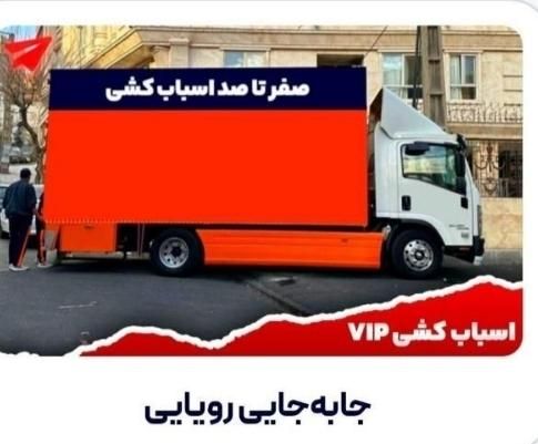 باربری اسباب کشی حمل بار اتوبار کامیون بزرگ|خدمات حمل و نقل|تهران, چیتگر جنوبی|دیوار