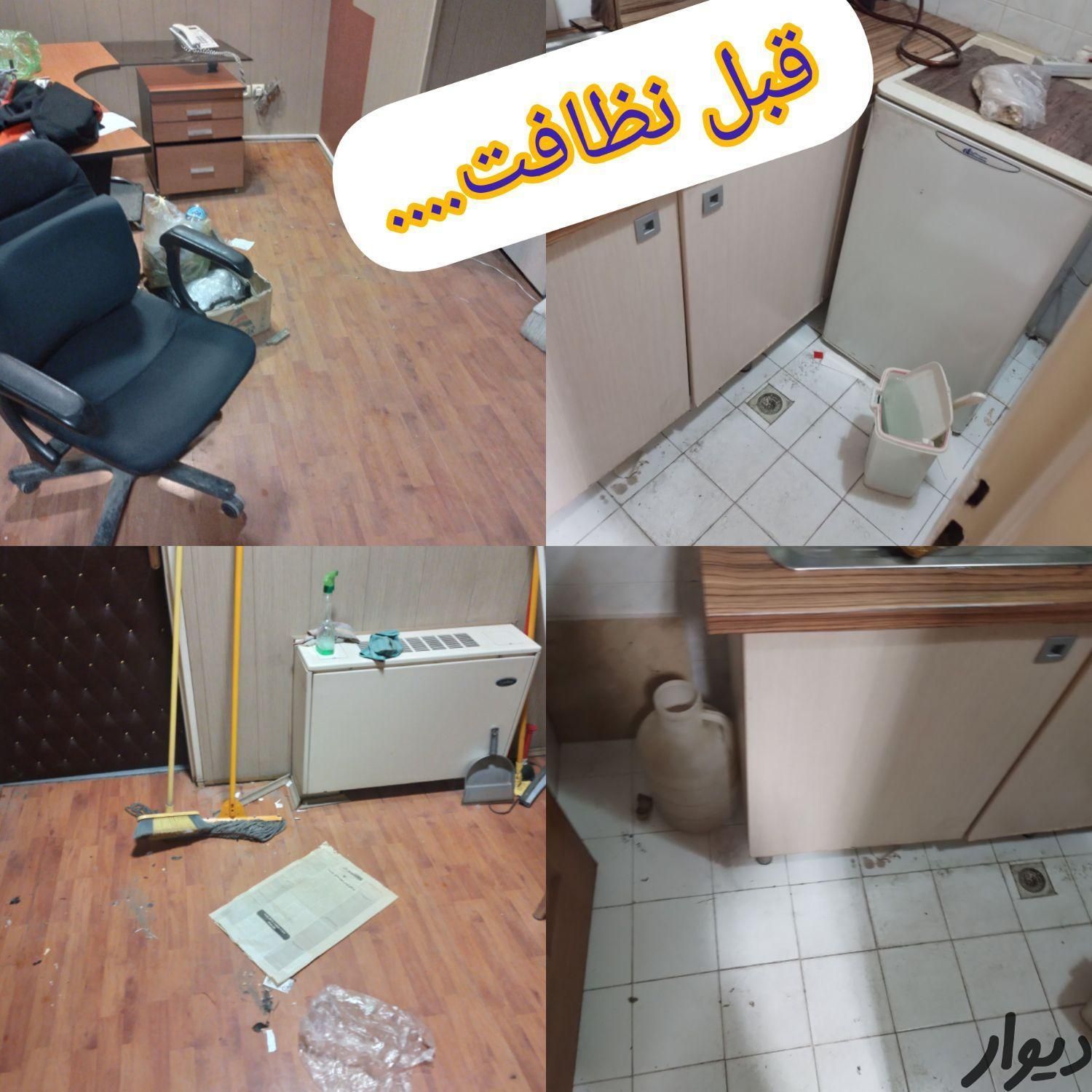 دفترخدمات نظافتی بهداشت نوین غرب|خدمات نظافت|همدان, |دیوار