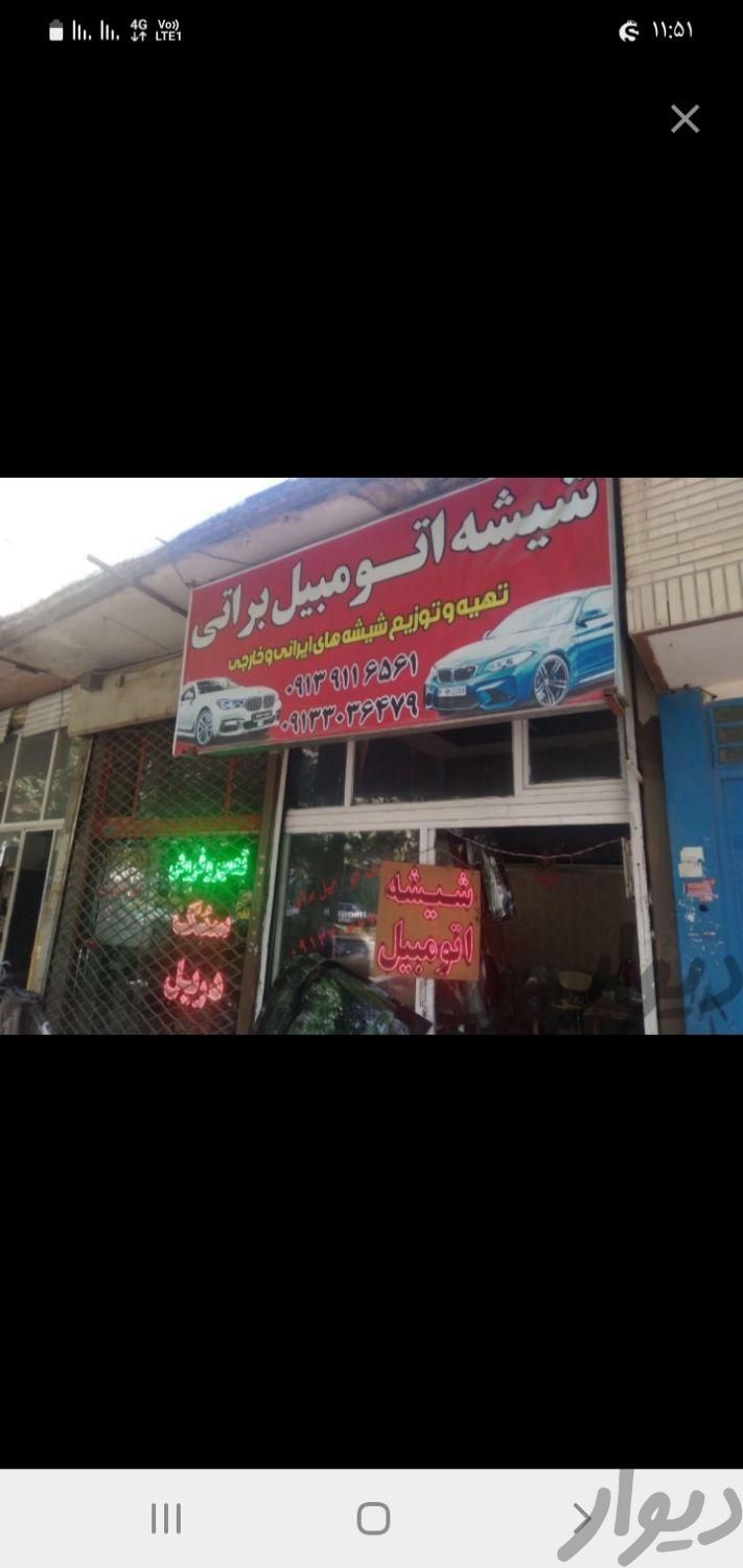 شیشه اتومبیل براتی|خدمات موتور و ماشین|اصفهان, لادان|دیوار