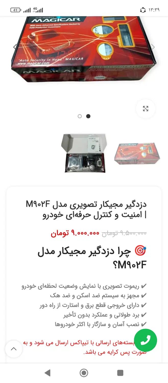 فروش استثنایی دزدگیر ۲۳ کاره تخفیف جزئی ۶ تومن|قطعات یدکی و لوازم جانبی|مشهد, امامیه|دیوار