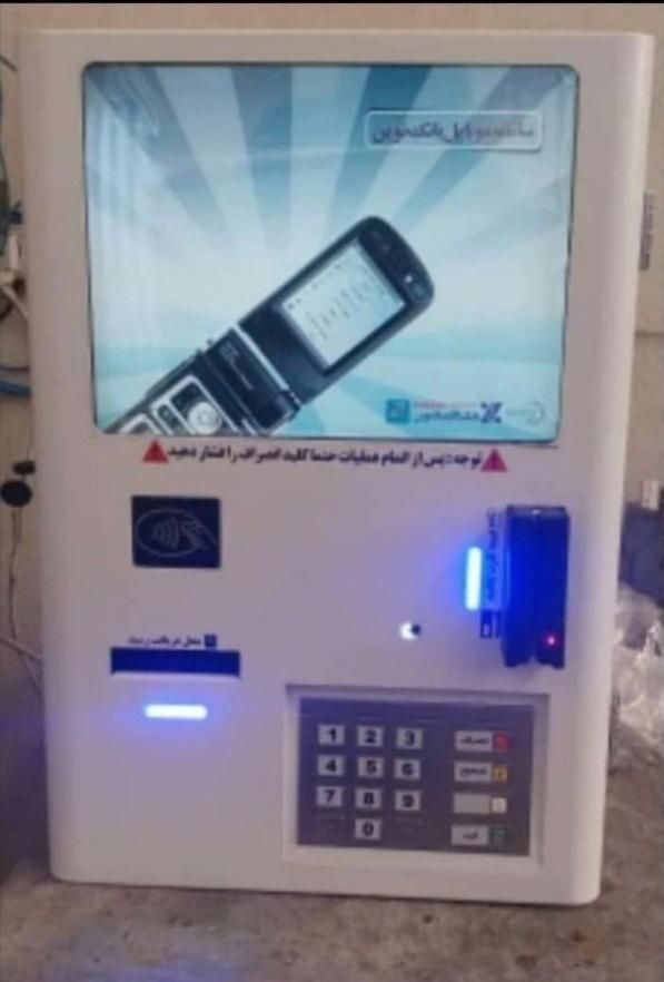 دستگاه خودپرداز/ دریافت شارژ، پرداخت قبض، کشلس|فروشگاه و مغازه|چهاردانگه (تهران), |دیوار
