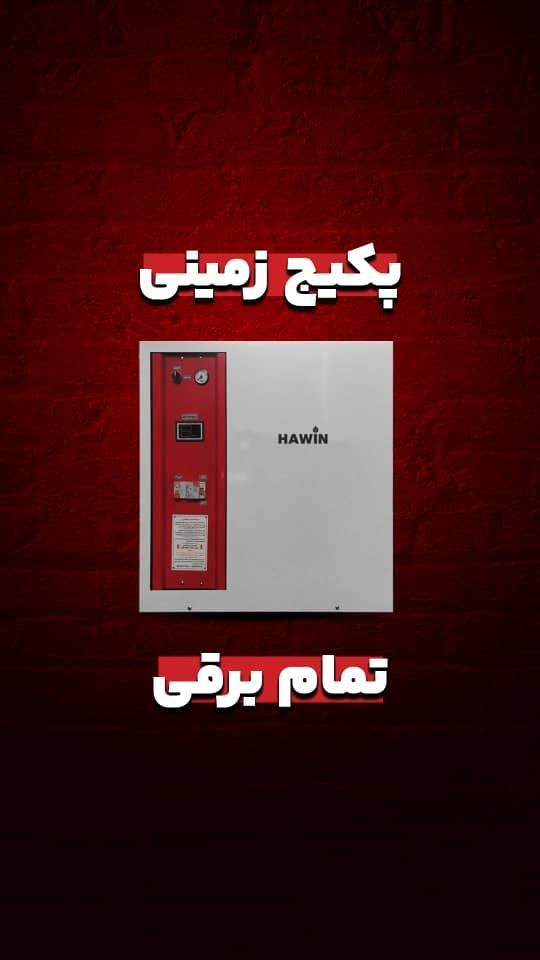 پکیچ زمینی تمام برقی|آبگرمکن، پکیج، شوفاژ|تهران, آرژانتین|دیوار