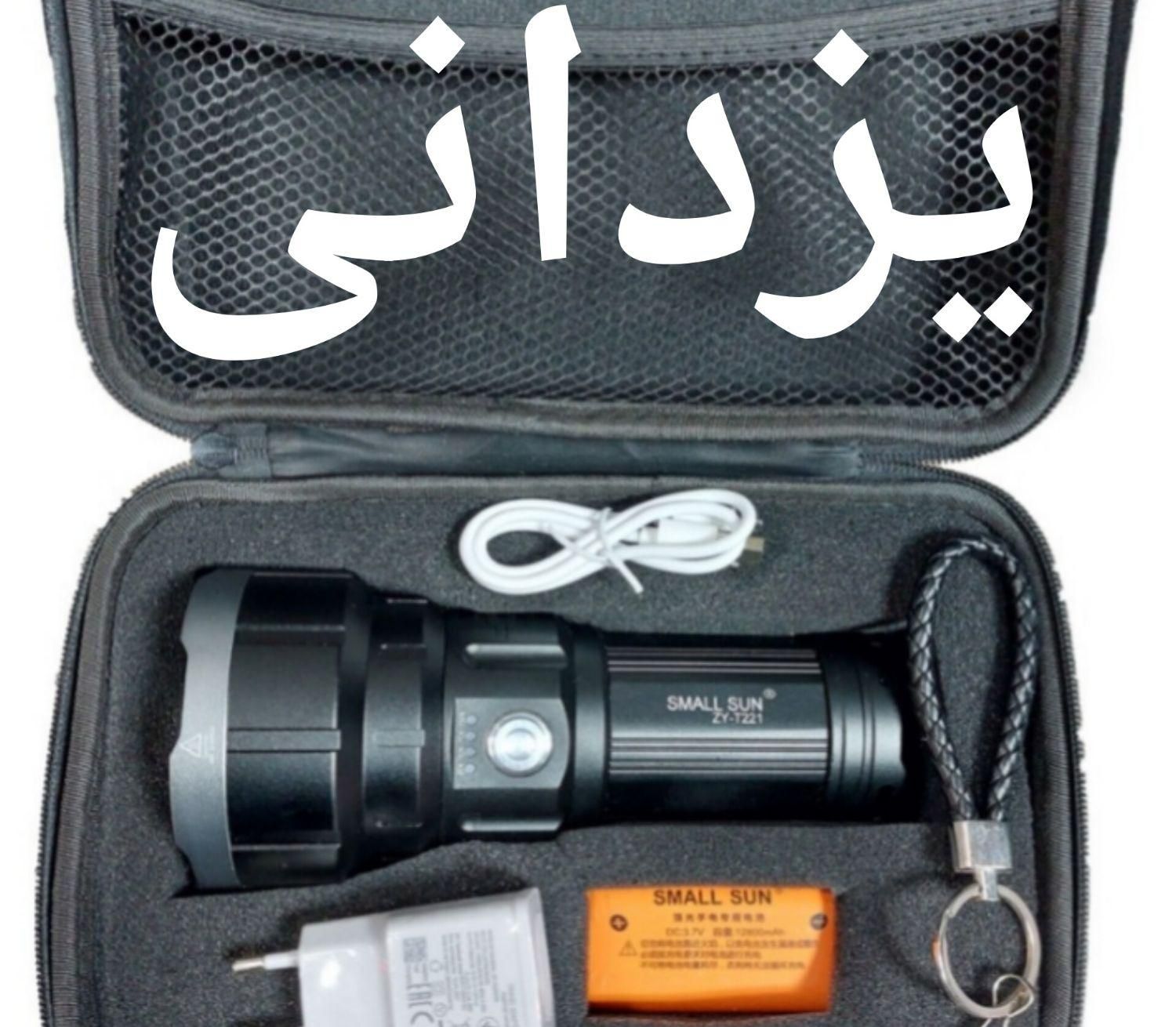 چراغ قوه  اسمال سان تی ۱۶۸ جهت گله ونگهبانی یزدانی|کوهنوردی و کمپینگ|مشهد, سپاد|دیوار