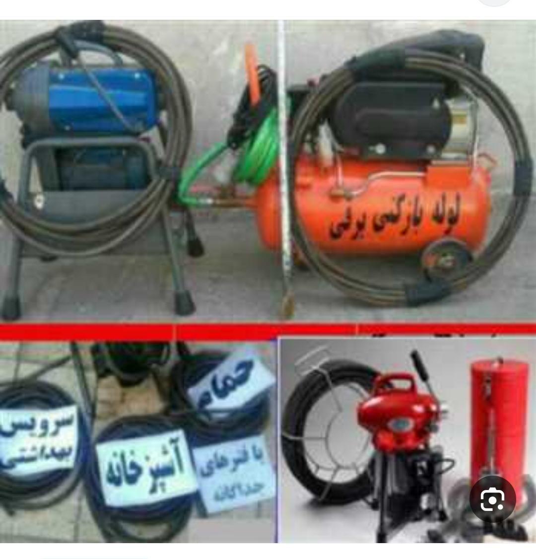 خدمات لوله بازکنی و تخلیه‌چاه نمونه|خدمات پیشه و مهارت|نظرآباد, |دیوار