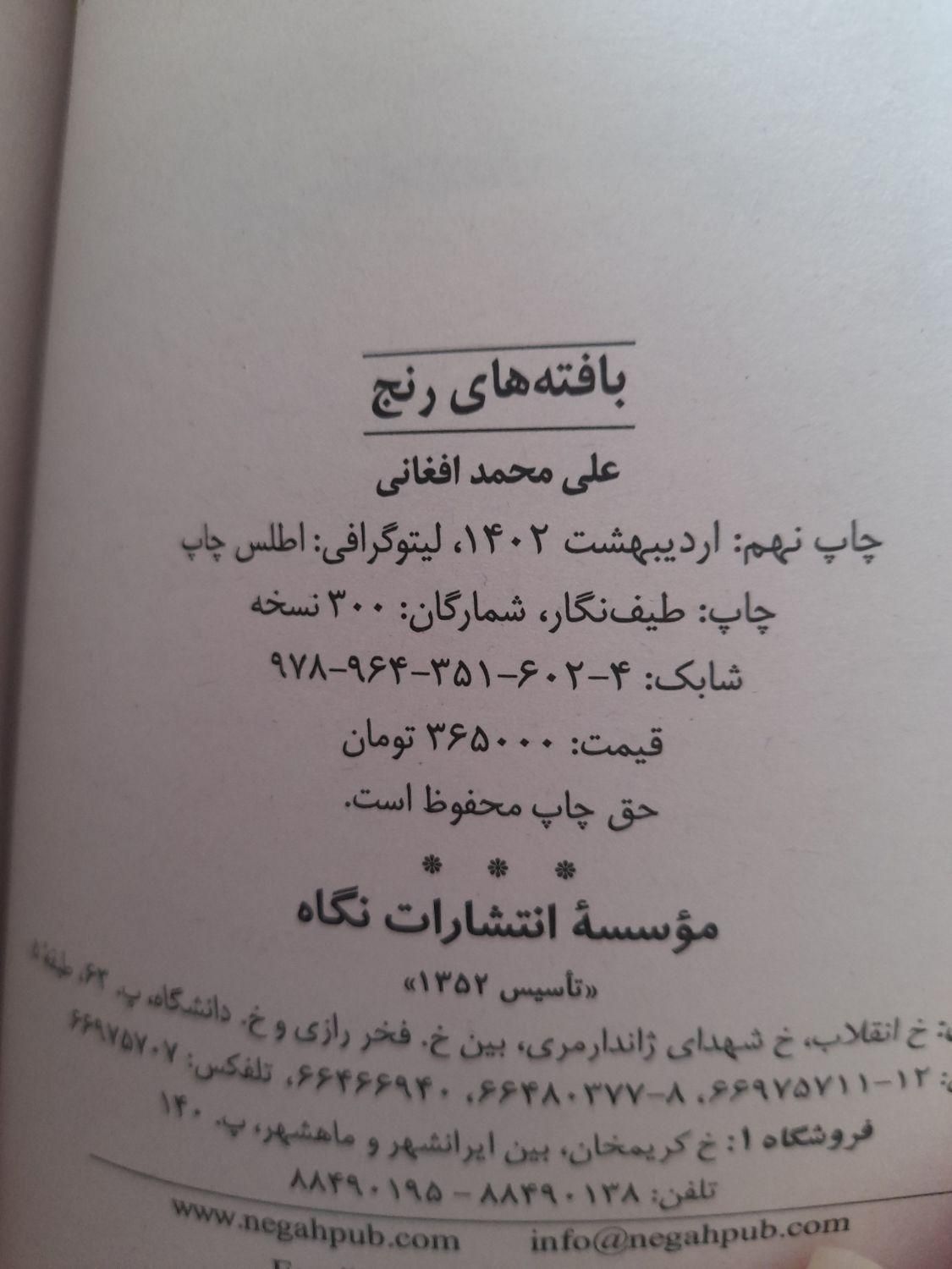 نیا...ز دارم ب پولش تخفیف گذاشتم روش|کتاب و مجله ادبی|اصفهان, برازنده|دیوار