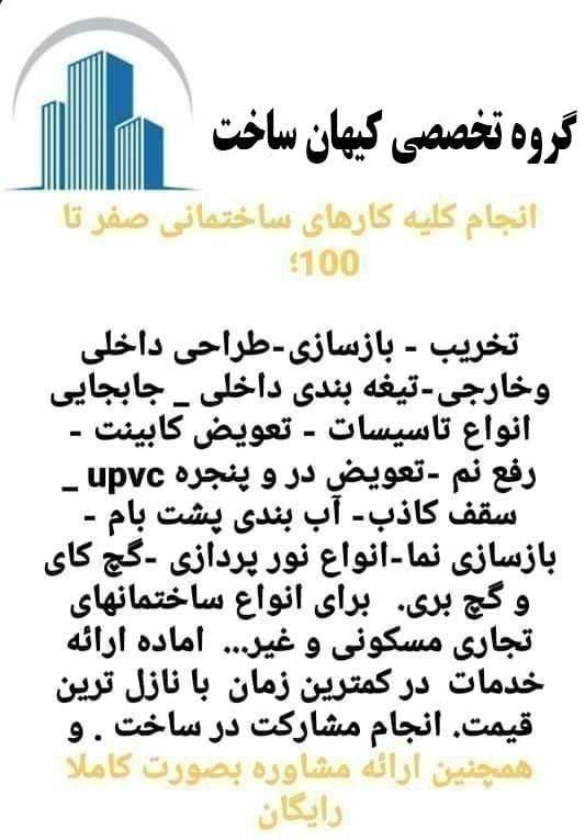 تعمیرات و بازسازی، پیمانکاری صفر تا صد|خدمات پیشه و مهارت|ملایر, |دیوار