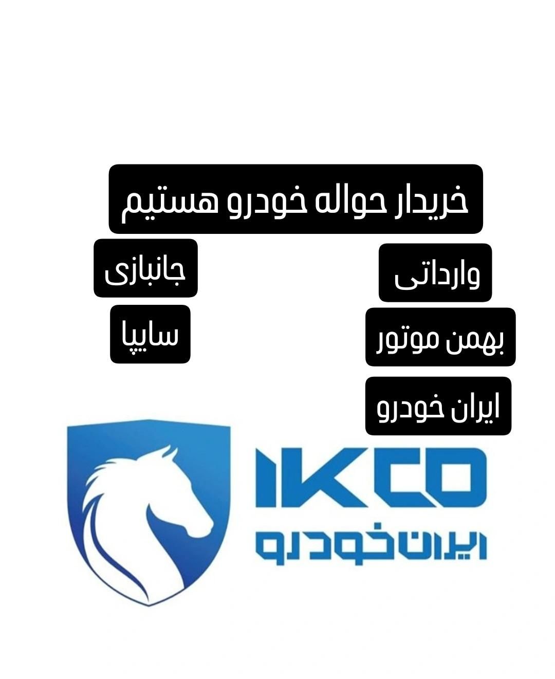 مشاور حواله|خودرو سواری و وانت|اردبیل, |دیوار