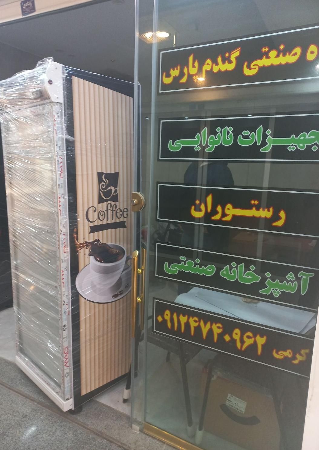 یخچال تکنما دو طرف نما فروشگاهی ایستاده و فالوده|فروشگاه و مغازه|سردشت, |دیوار