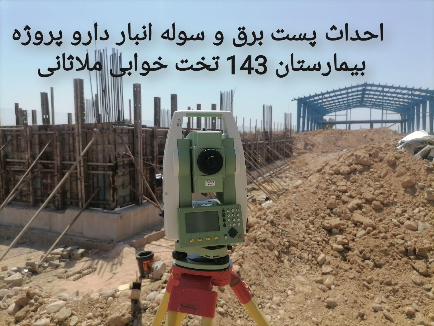 خدمات کارشناسی نقشه برداری بهروز دست رنجی|خدمات پیشه و مهارت|اهواز, پادادشهر|دیوار