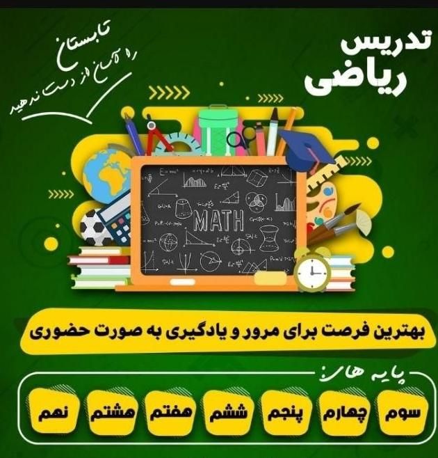 تدریس خصوصی ریاضی، عربی، زبان توسط استاد خانم|خدمات آموزشی|بروجرد, |دیوار