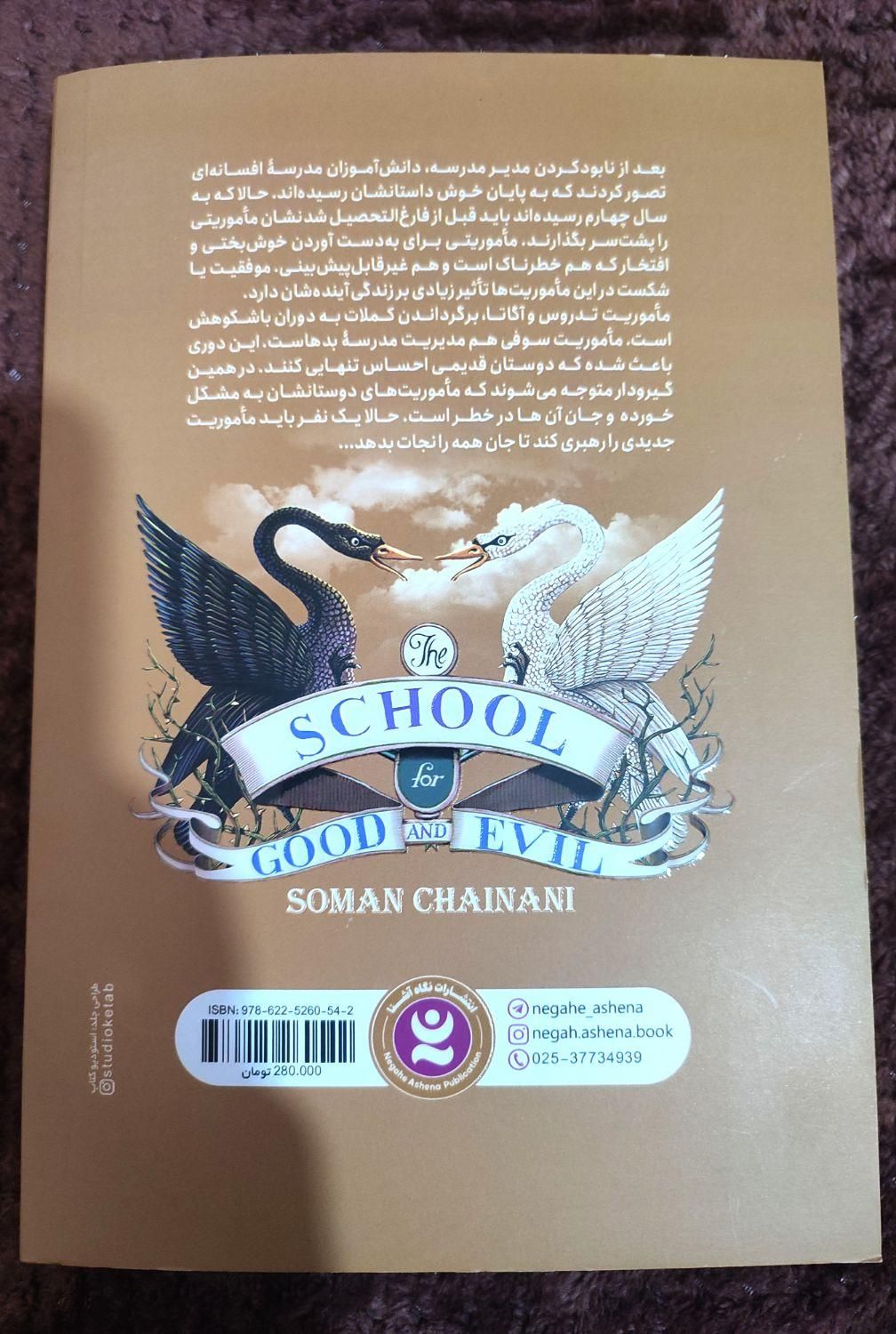 دو کتاب از مجموعه مدرسه افسانه‌ای(خوب‌ها و بدها)|کتاب و مجله آموزشی|بندر گناوه, |دیوار