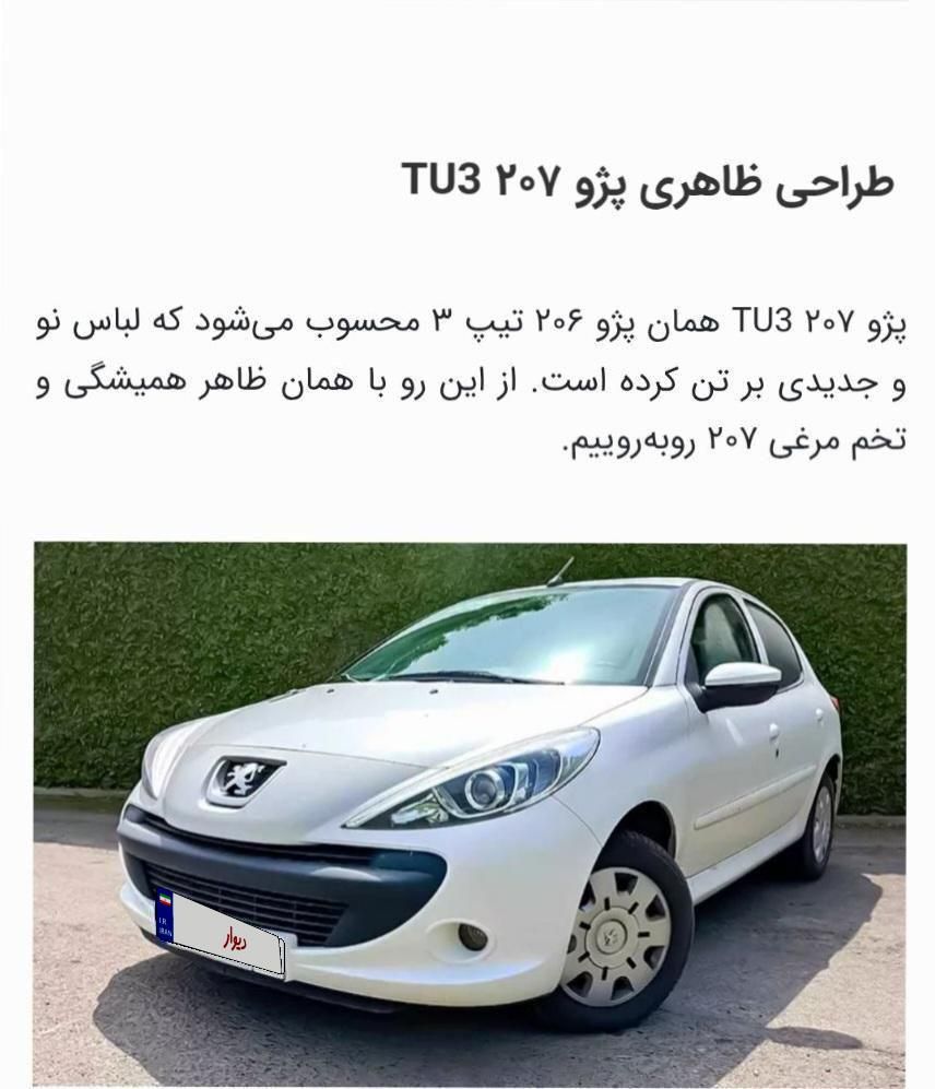 حواله207i tu3|خودرو سواری و وانت|هشتگرد, |دیوار