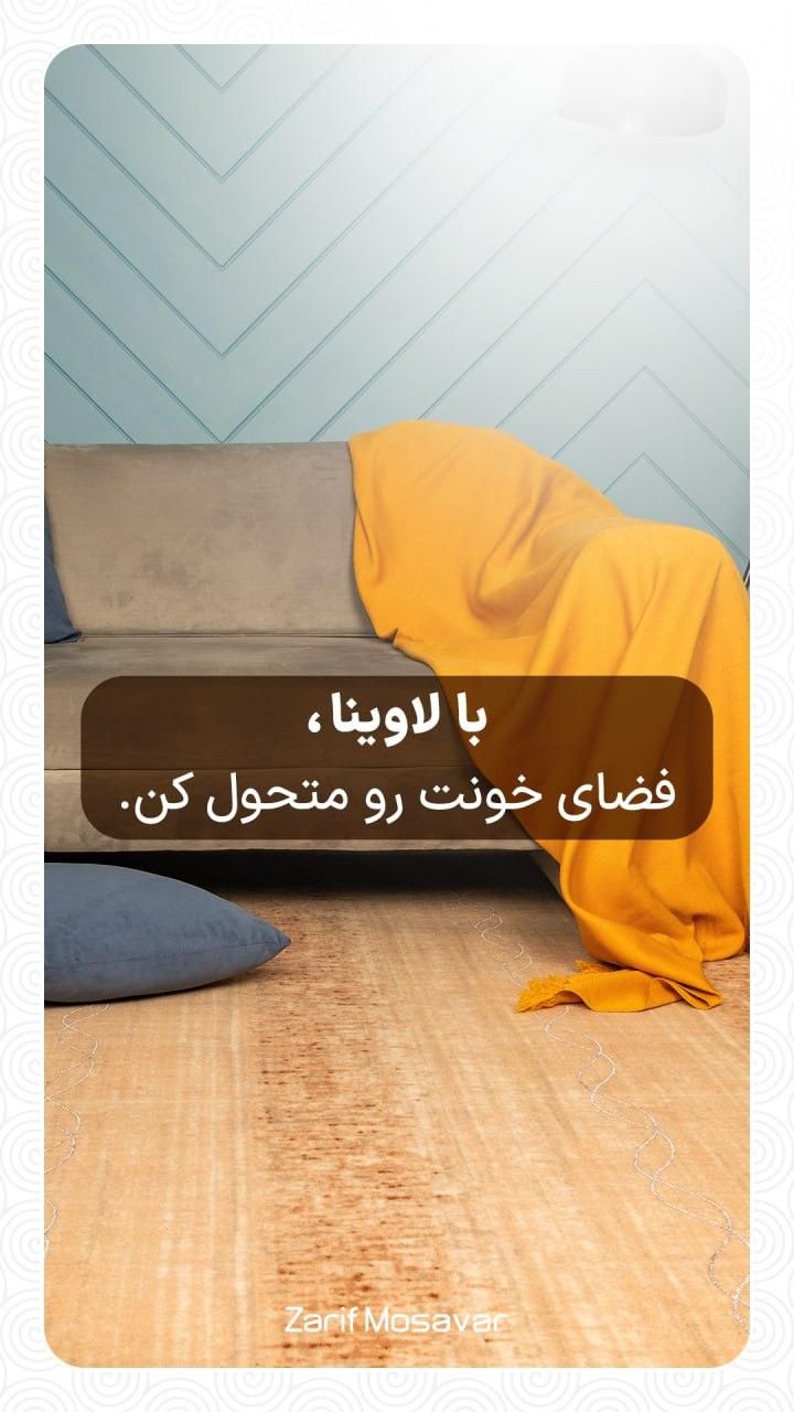موکت لوکس طرح لاوینا|موکت|شیراز, شیشه‌گری|دیوار
