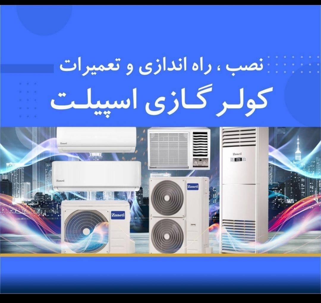 نصاب کولر اسپیلت|خدمات پیشه و مهارت|بندرعباس, |دیوار