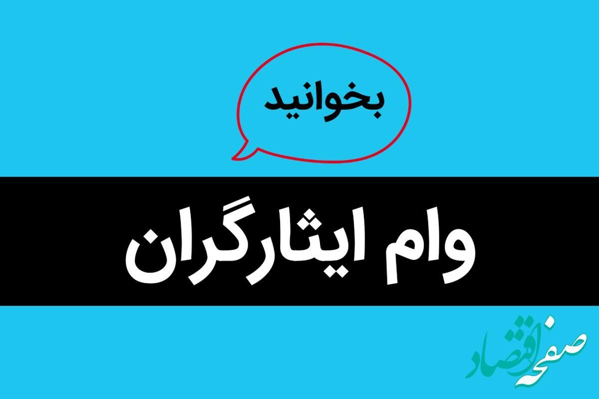وام اشتغال و جانبازی با سود 4 درصد در اهواز|خدمات مالی، حسابداری، بیمه|اهواز, پادادشهر|دیوار