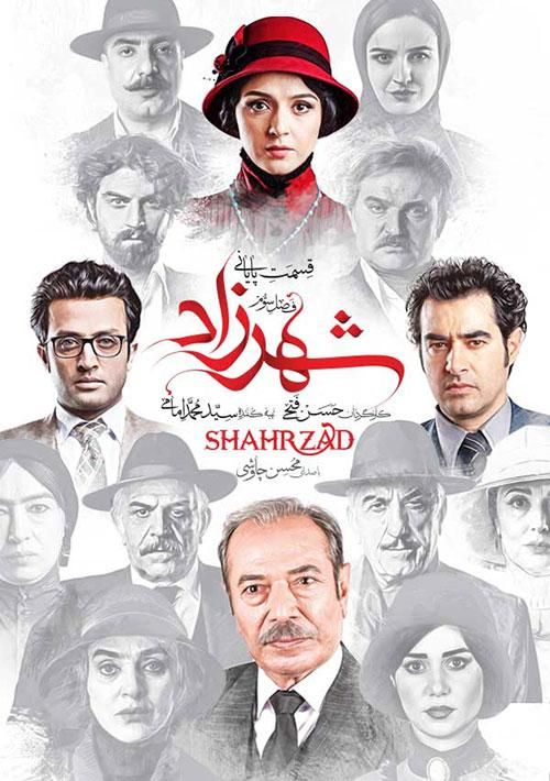 سریال شهرزاد|فیلم و موسیقی|تهران, سبلان (لشگر)|دیوار