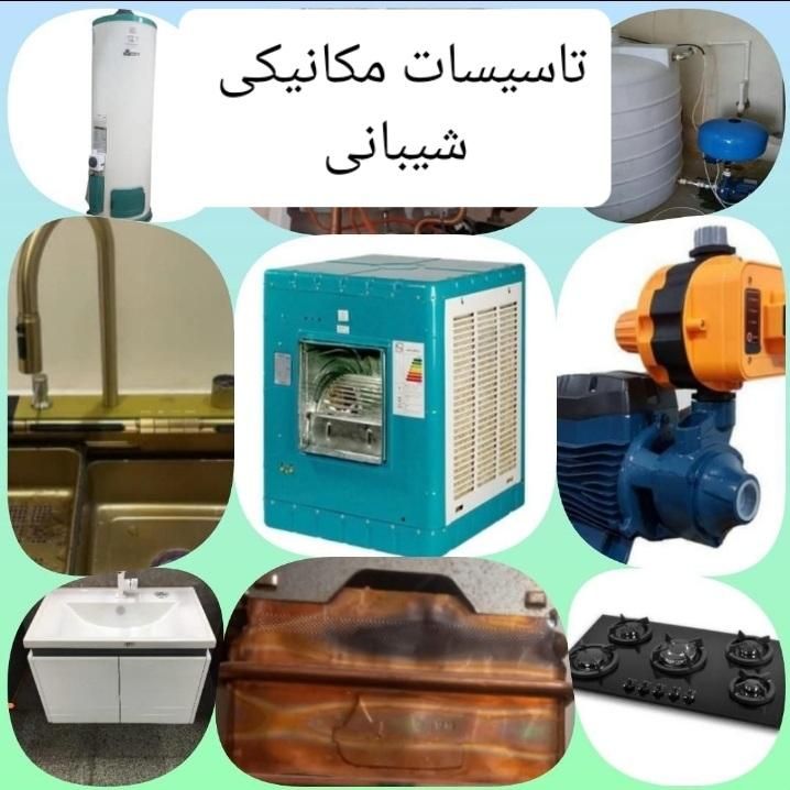 تعمیرکولر ابگرمکن .لوله کشی. پمپ .شیرآلات.اجاق گاز|خدمات پیشه و مهارت|شیراز, منطقه هوایی شهید دوران|دیوار
