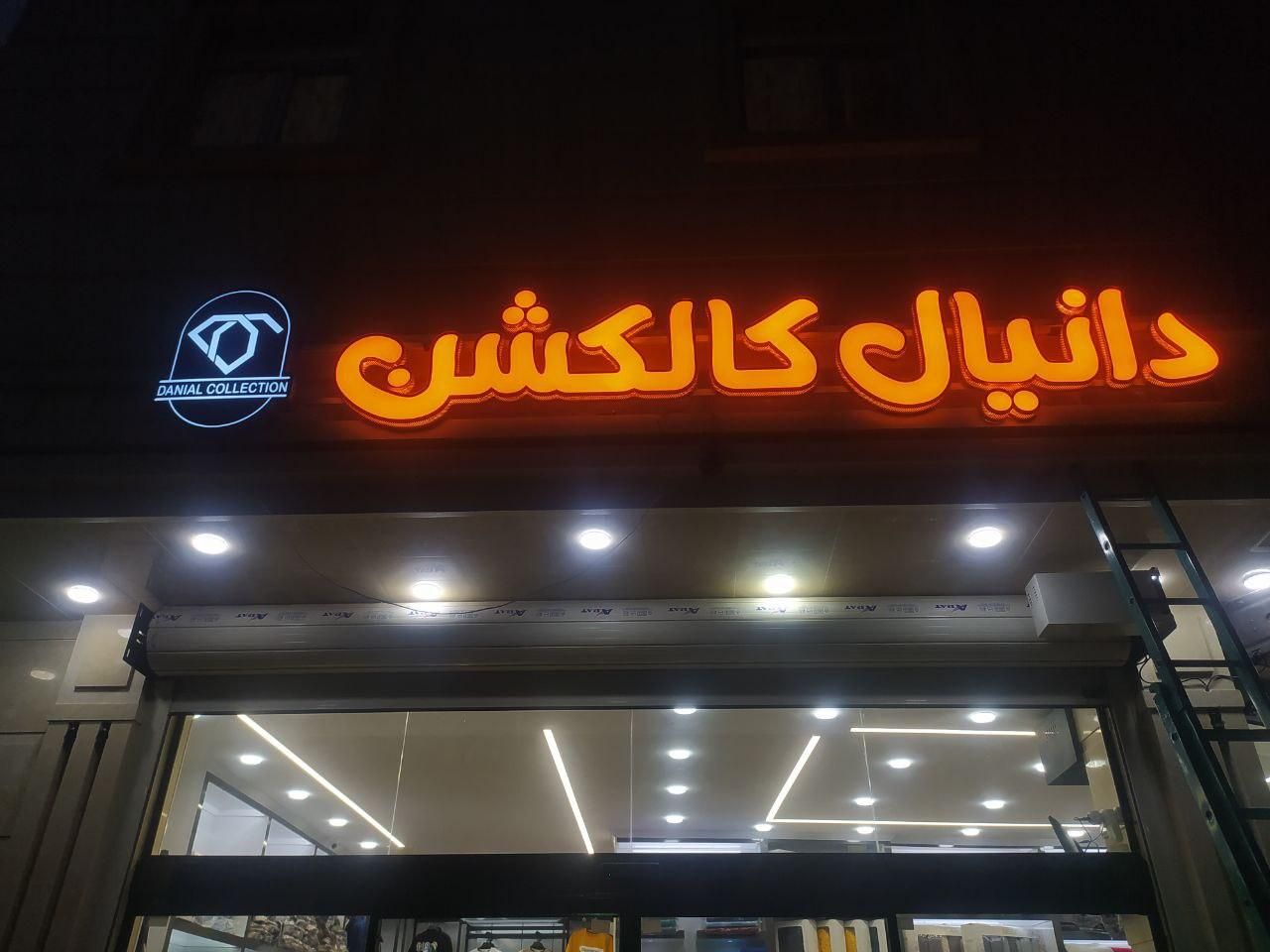 تابلو سردرب تبلیغات فروشگاه مغازه چلنیوم نئون LED|خدمات پیشه و مهارت|اصفهان, جلفا|دیوار