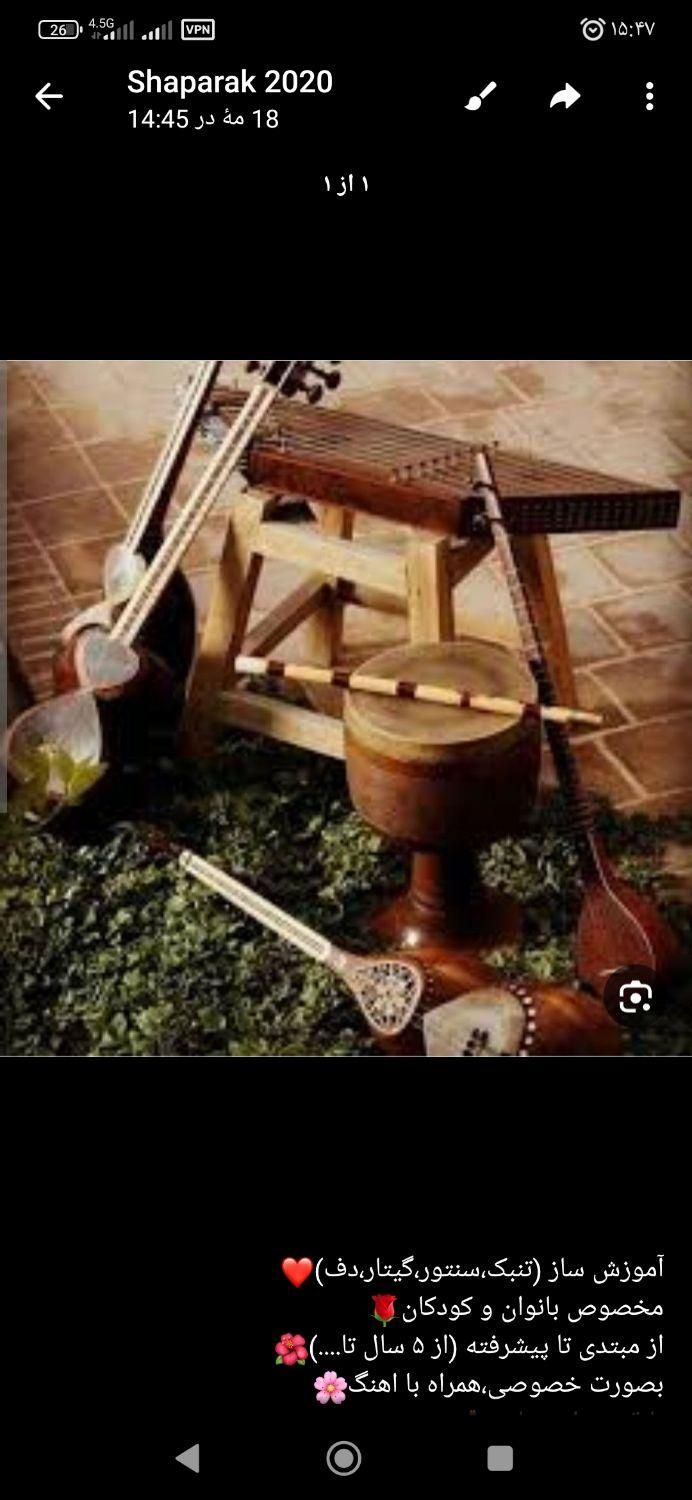 آموزش ساز ( تنبک و سنتور،دف و گیتار)|خدمات آموزشی|نجف‌آباد, |دیوار