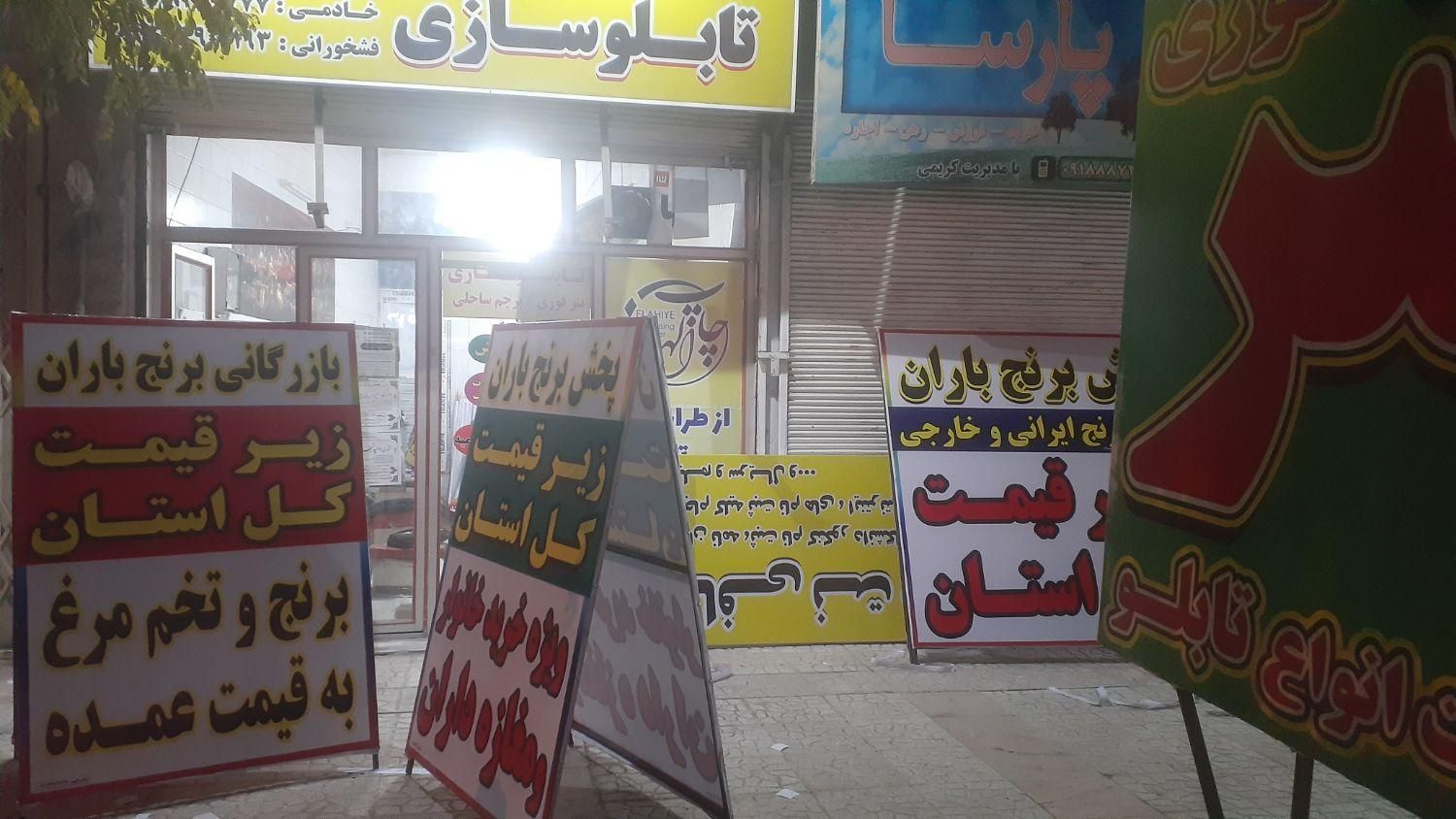 چاپ بنر ، تابلوسازی ، پرچم|خدمات پیشه و مهارت|کرمانشاه, |دیوار