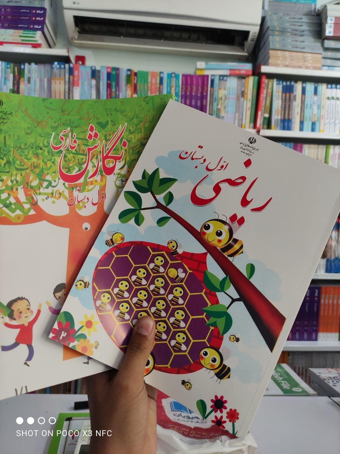 کتاب درسی اول دبستان نو و دست دوم مدرسه|کتاب و مجله آموزشی|مشهد, شهرک رازی (شهرک غرب)|دیوار