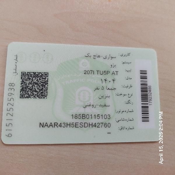 پژو 207 -  مدل 1404  - اتوماتیک سقف شیشه ای|خودرو سواری و وانت|رشت, بازار|دیوار