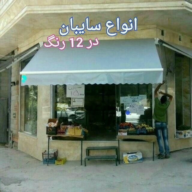 سایبان تک محور|فروشگاه و مغازه|تهران, بازار|دیوار
