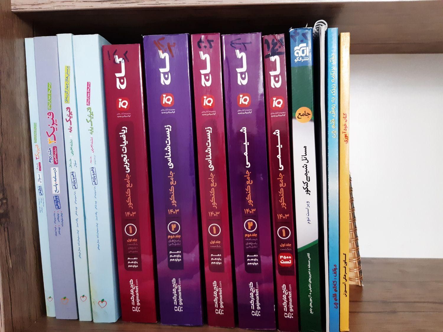 کتاب تست کنکور و جزوات اساتید|کتاب و مجله آموزشی|اصفهان, آزادان|دیوار