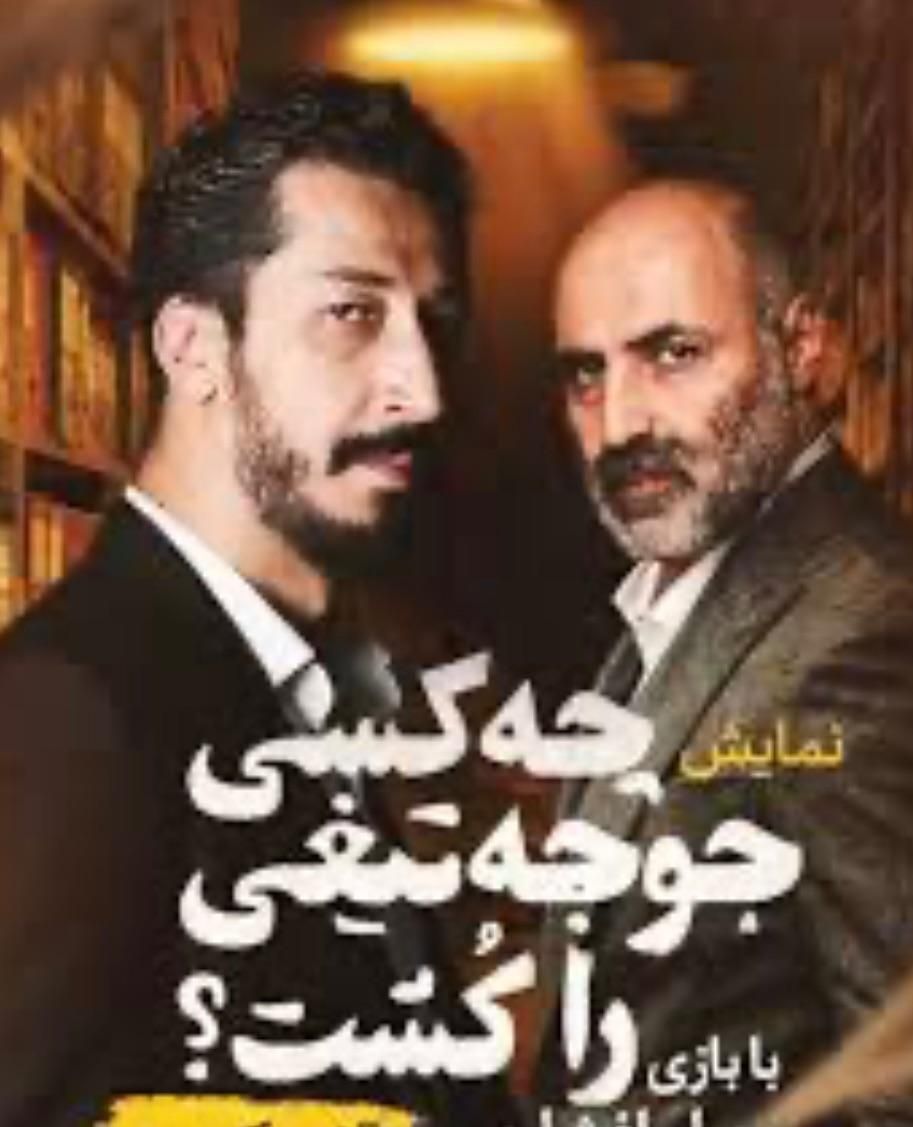 بلیط تئاتر بهرام افشاری|بلیت تئاتر و سینما|آمل, |دیوار