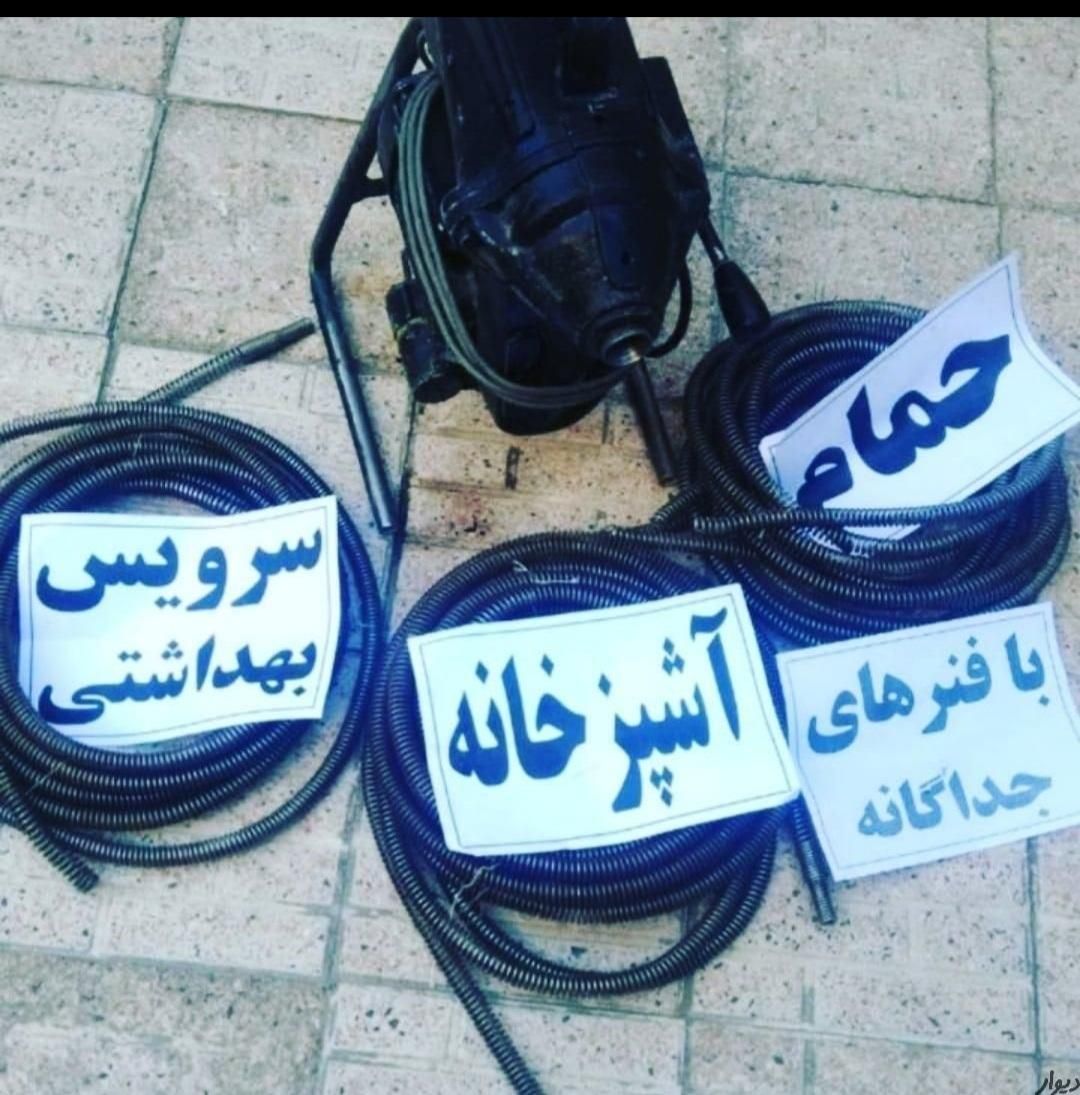 خدمات لوله بازکنی فنربرقی فنرزنی فنر زن زنی بافنر|خدمات پیشه و مهارت|ارومیه, |دیوار