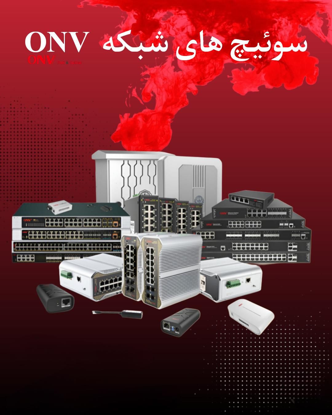 سوئیچ های شبکه ONV|مودم و تجهیزات شبکه|شیراز, ملاصدرا|دیوار