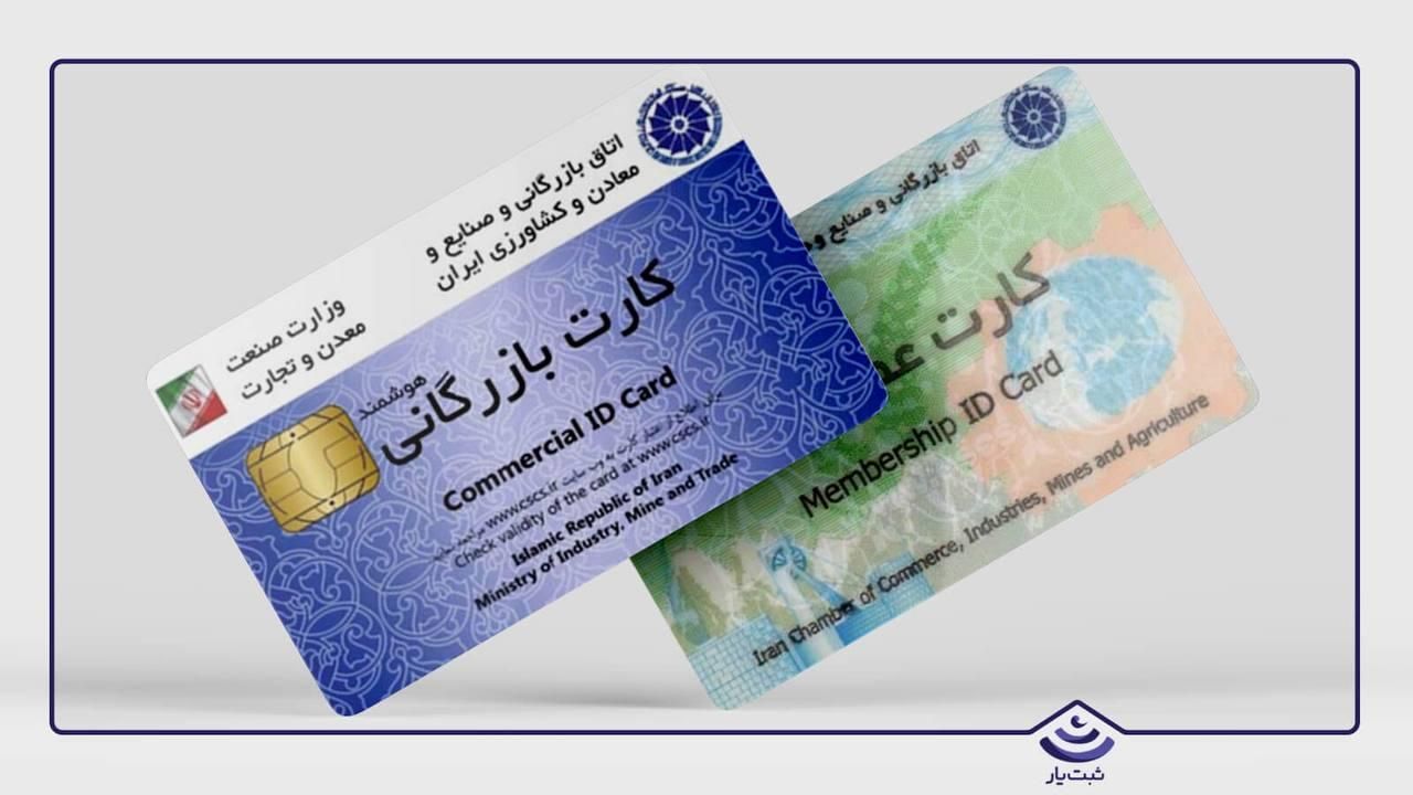 کارت بازرگانی زمان مناسب ثبت شرکت برند|خدمات مالی، حسابداری، بیمه|تهران, کاج|دیوار