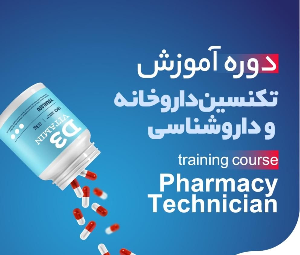 آموزش نسخه خوانی،تزریقات،داروشناسی،اورژانس|خدمات آموزشی|قم, کیوانفر|دیوار