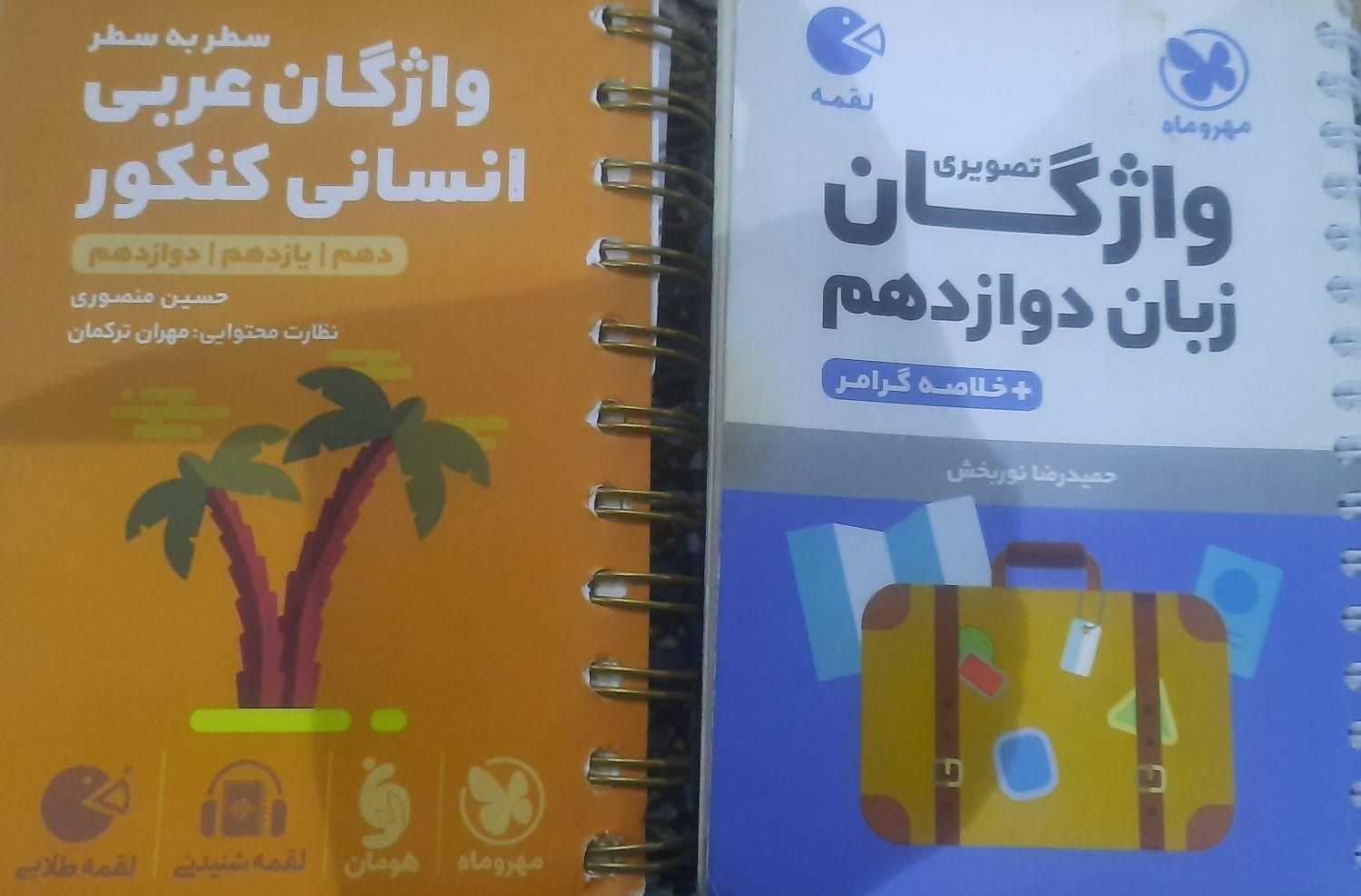 کتابهای کنکور انسانی|کتاب و مجله آموزشی|تهران, آذری|دیوار