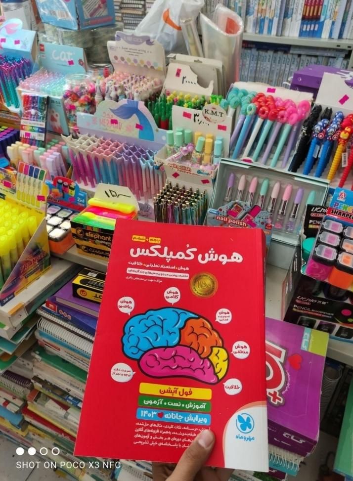 هوش کمپلکس تیزهوشان اسمارتیز 1404 نو و دست دوم|کتاب و مجله آموزشی|مشهد, شهرک رازی (شهرک غرب)|دیوار