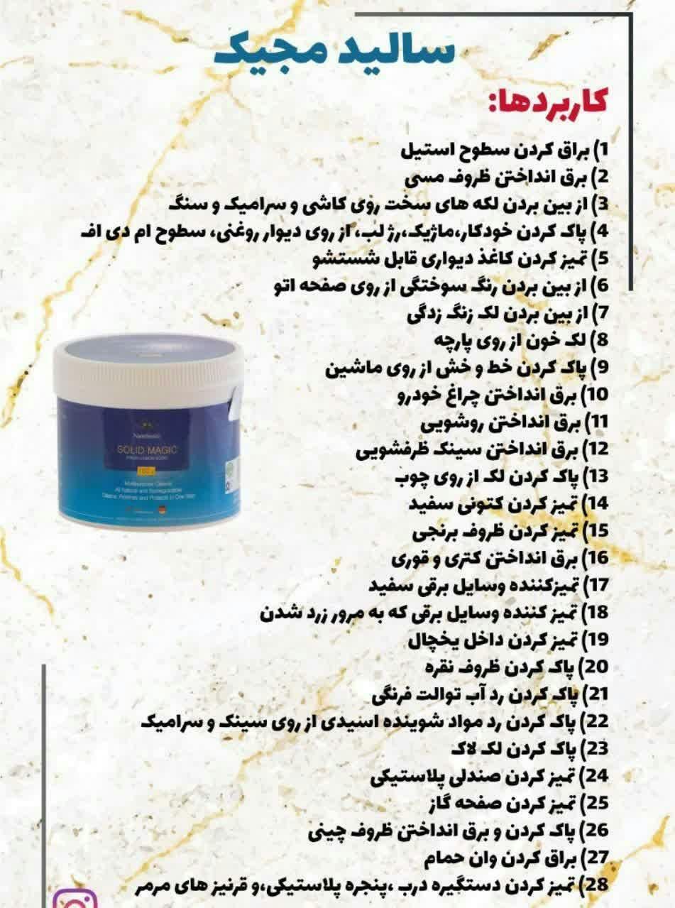 سالیدمجیک|مواد شوینده و دستمال کاغذی|پاکدشت, |دیوار