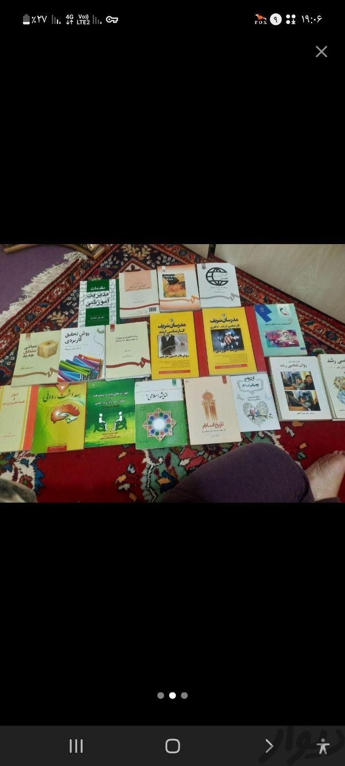 کتاب های رشته انسانی|کتاب و مجله آموزشی|تبریز, |دیوار