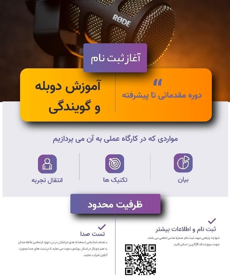 آموزش دوبله، گویندگی و فن بیان|خدمات آموزشی|بوشهر, |دیوار