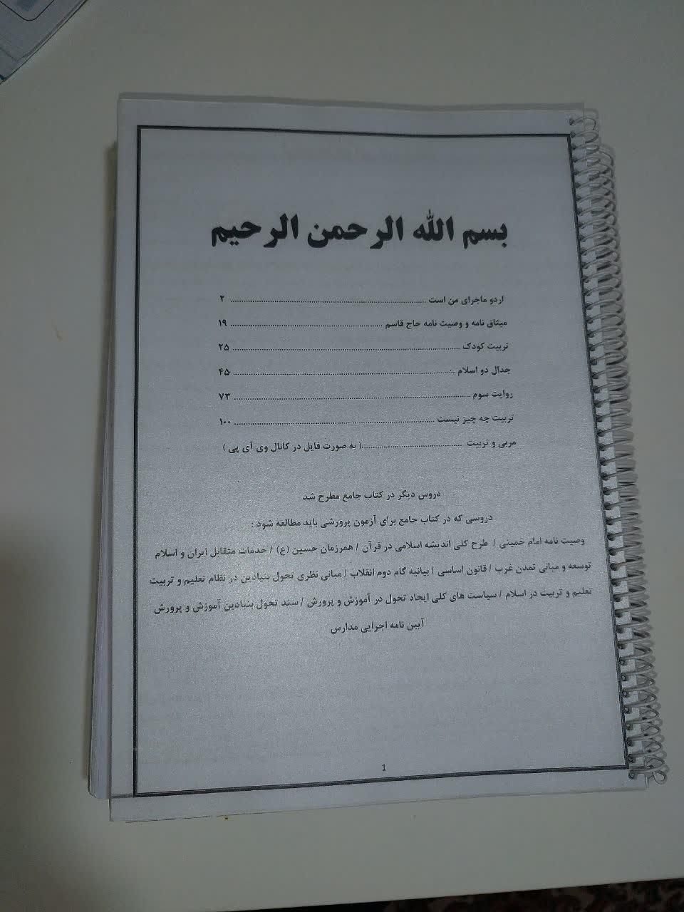 فروش فوری کتاب قبولی آزمون آموزش پرورش|کتاب و مجله آموزشی|فولادشهر, C4|دیوار