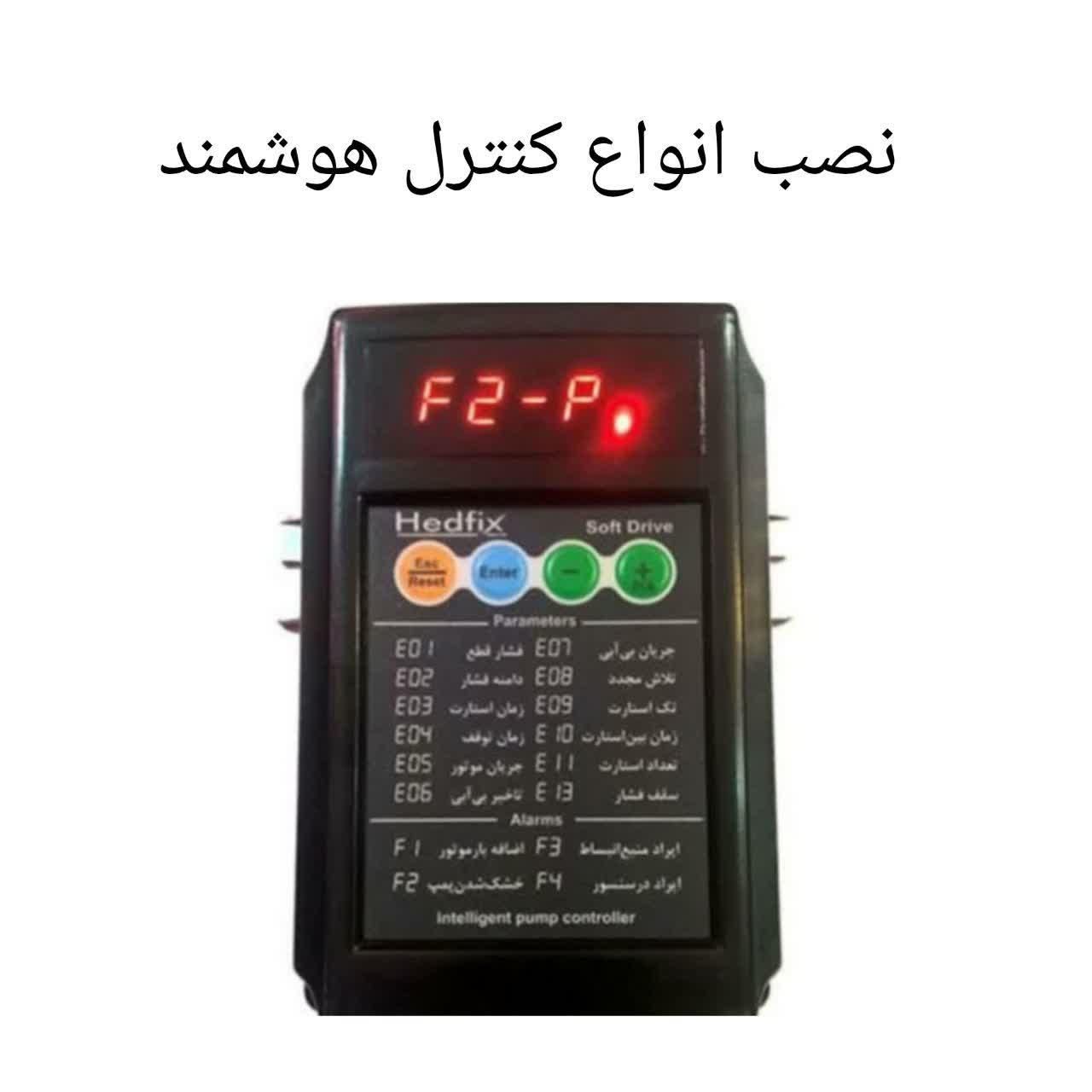 تعمیر و نصب ولوله گشی انواع پمپ آب و تانک|خدمات پیشه و مهارت|اصفهان, هفتون|دیوار