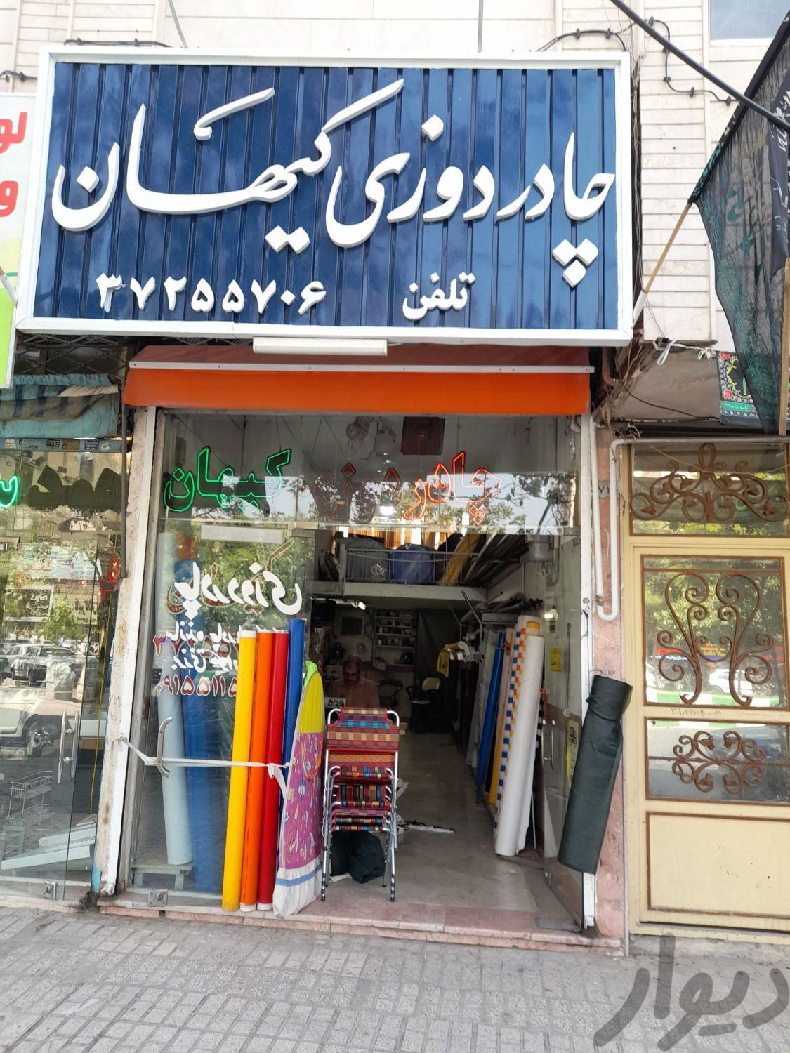 چادر دوزی کیهان-تور-شید-گلخانه-چادرمسافرتی