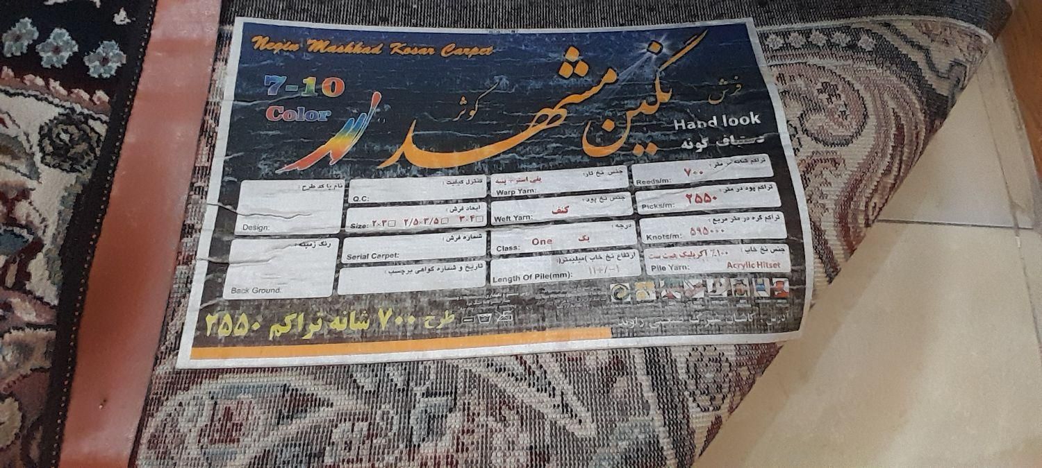 فرش ۱۲متری در حد نو|فرش|تهران, قیام|دیوار